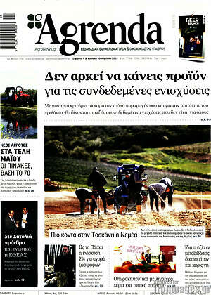 Πρωτοσέλιδο Agrenda