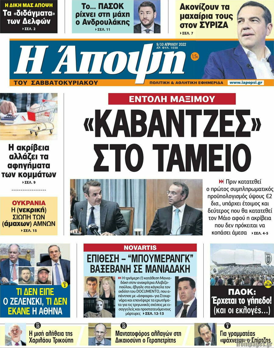 Άποψη