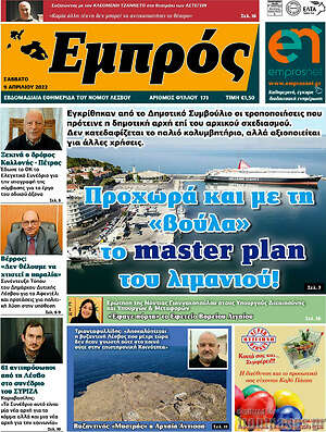 Πρωτοσέλιδο Εμπρός