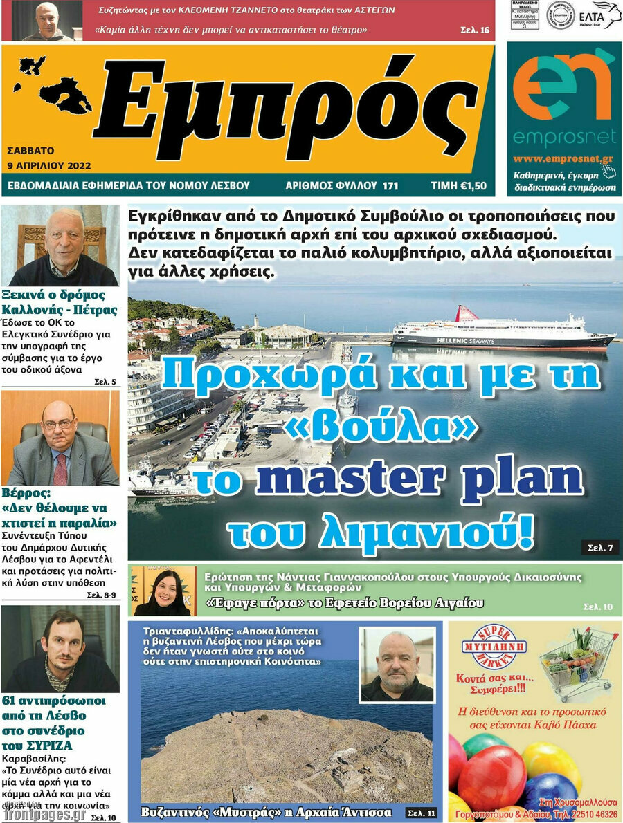 Εμπρός