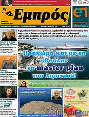 /Εμπρός