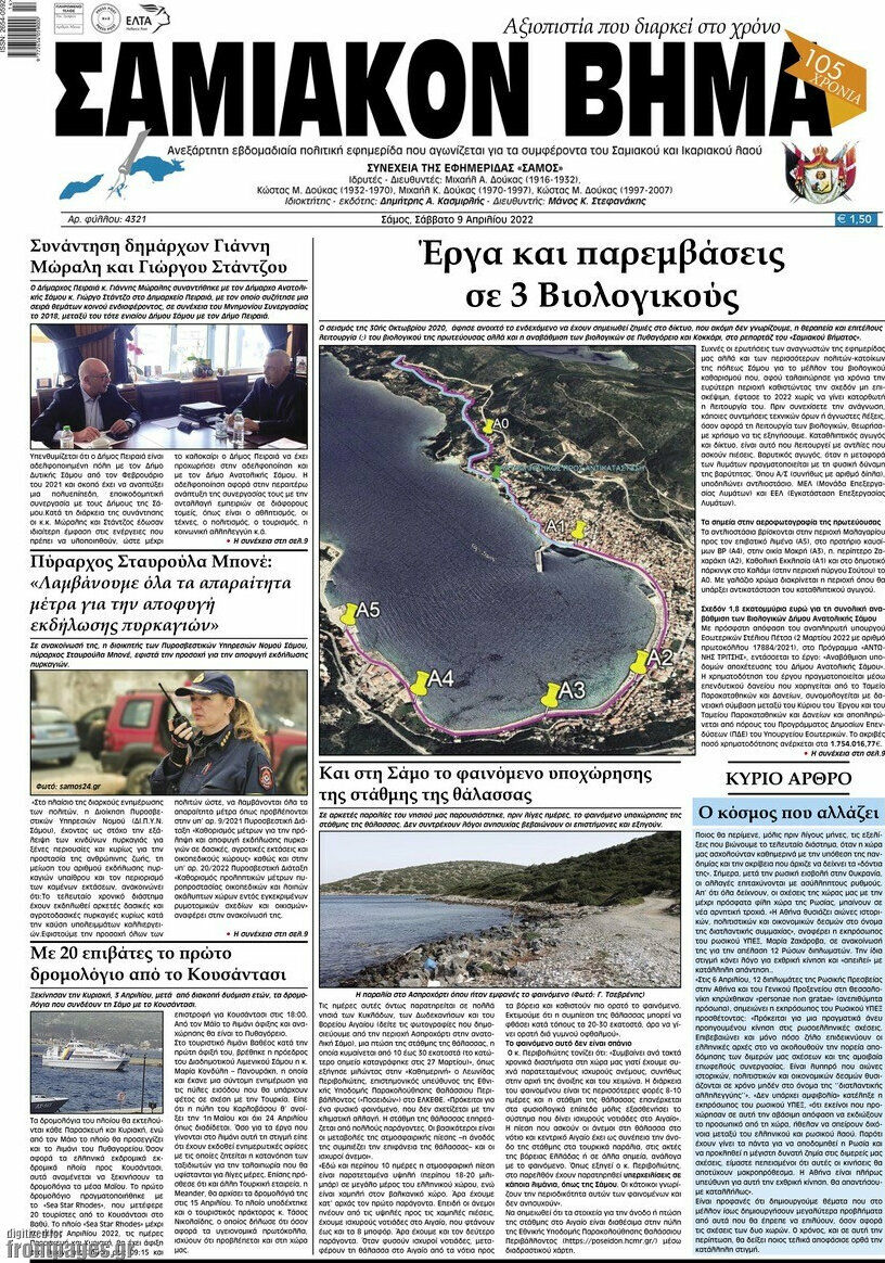 Σαμιακόν Βήμα