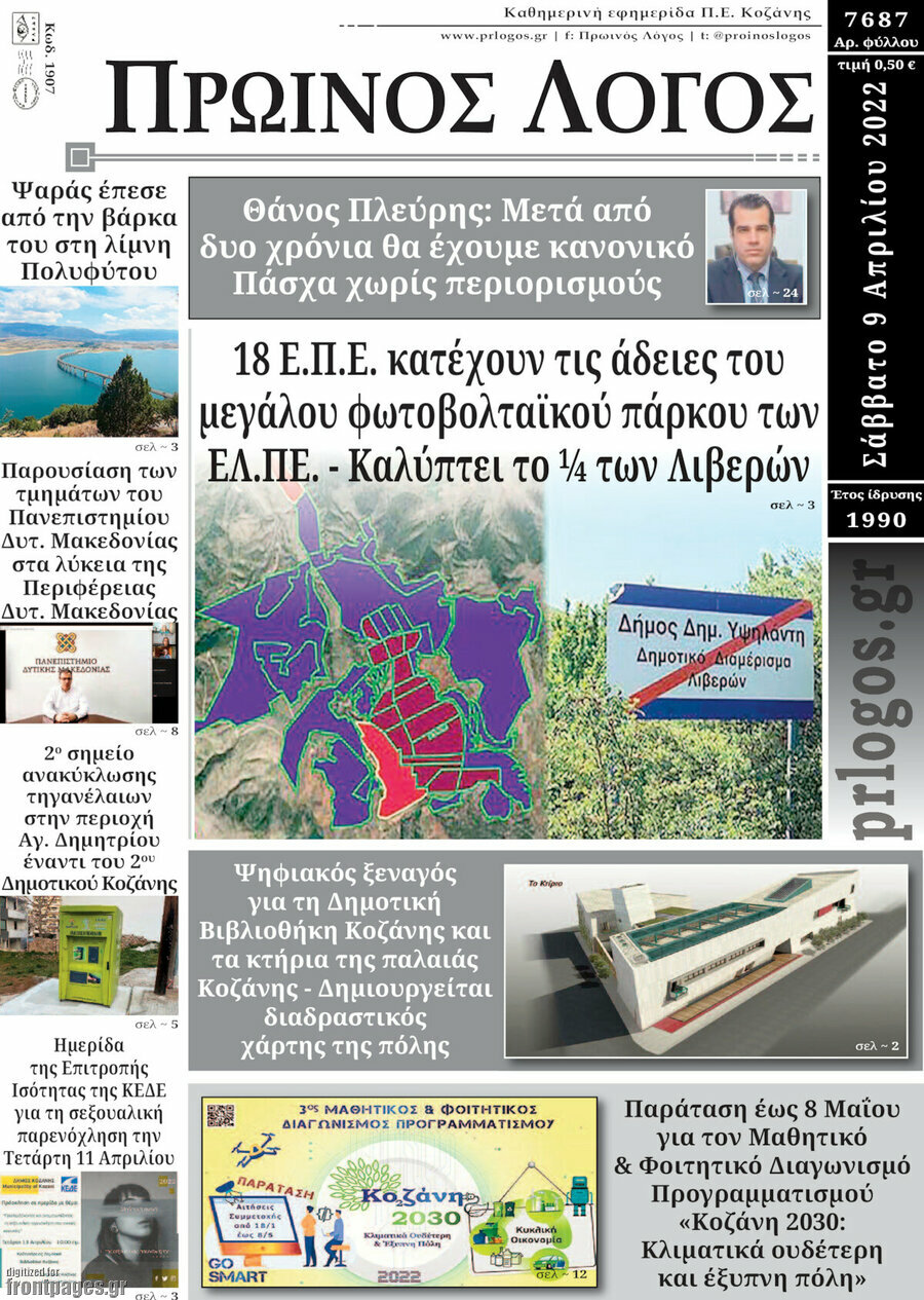 Πρωινός Λόγος