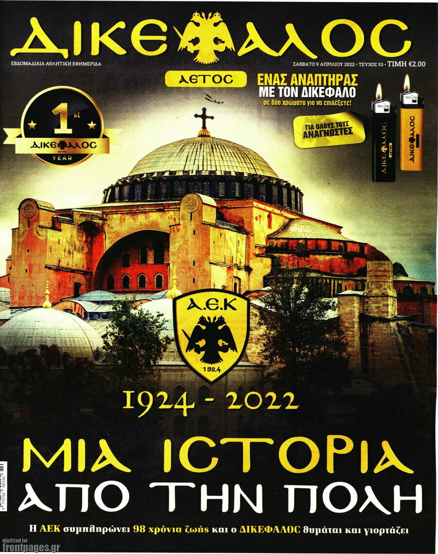 Δικέφαλος