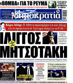 Πρωτοσέλιδο εφημερίδας Δημοκρατία - protoselida