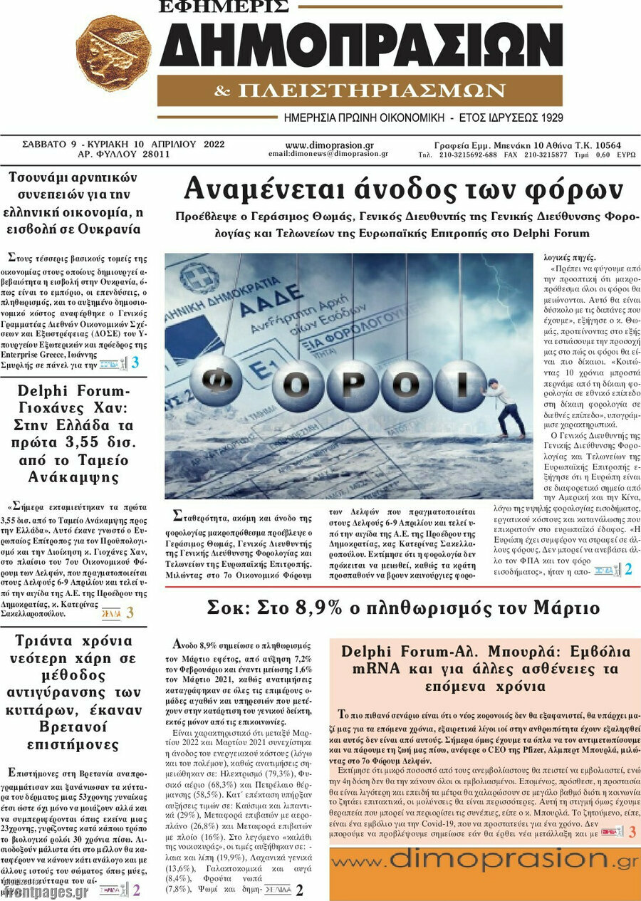 Εφημερίς Δημοπρασιών