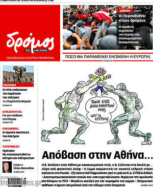 Πρωτοσέλιδο εφημερίδας Δρόμος της Αριστεράς - protoselida