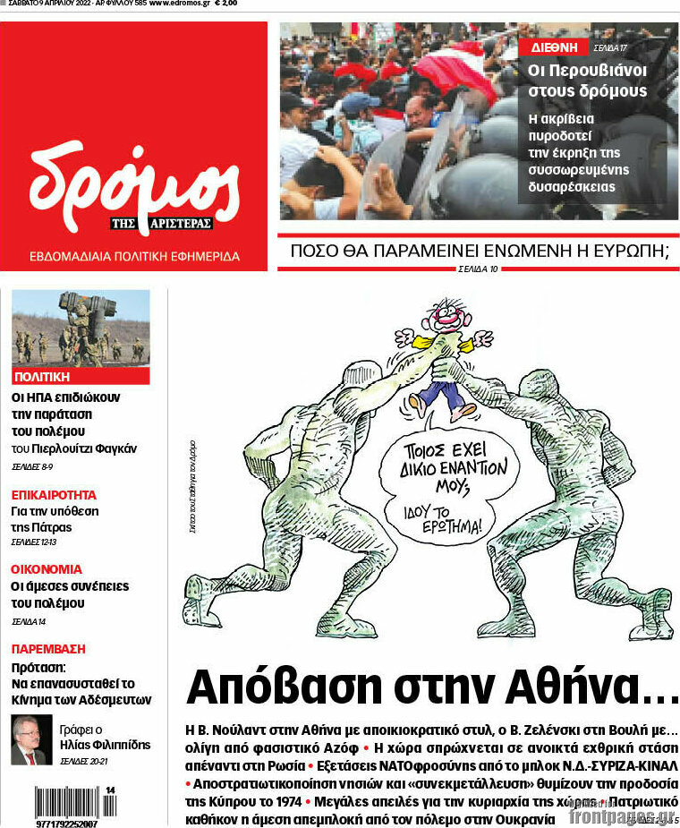 Δρόμος της Αριστεράς