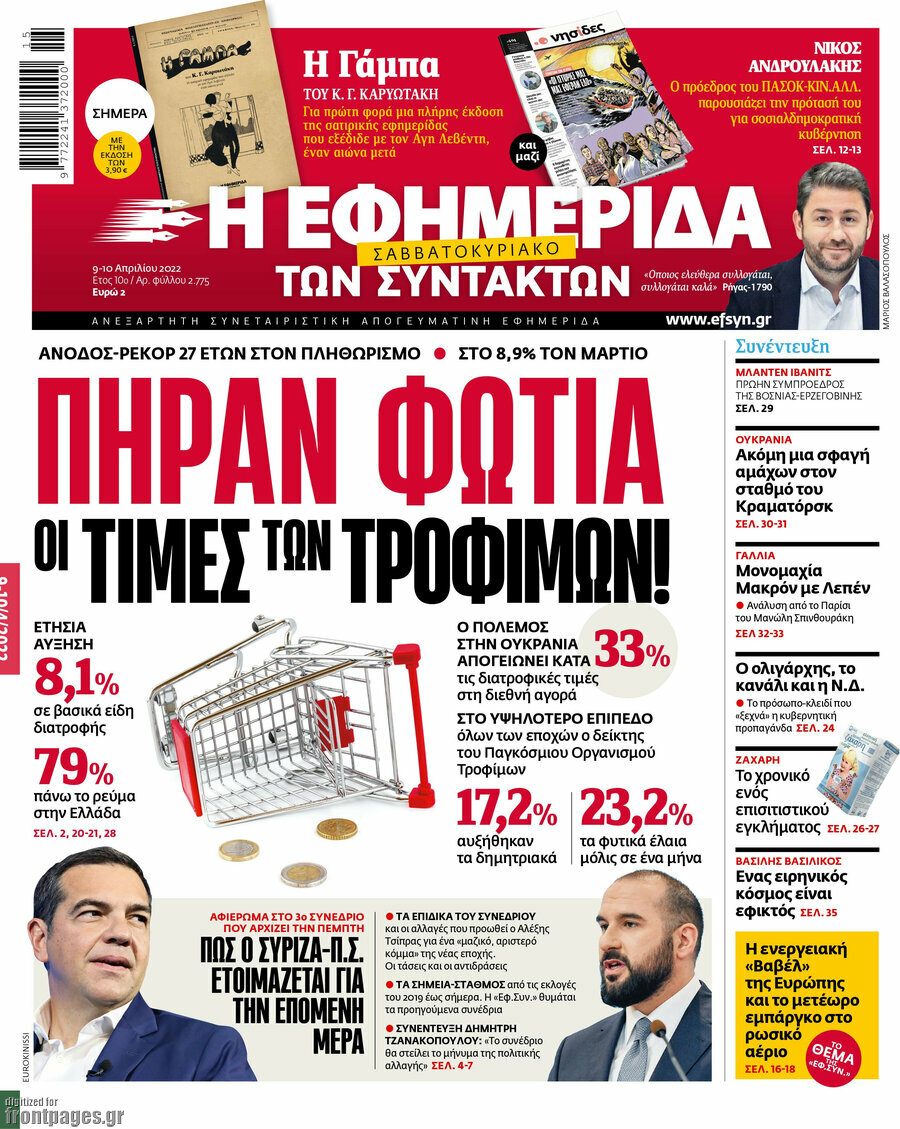 Η εφημερίδα των συντακτών