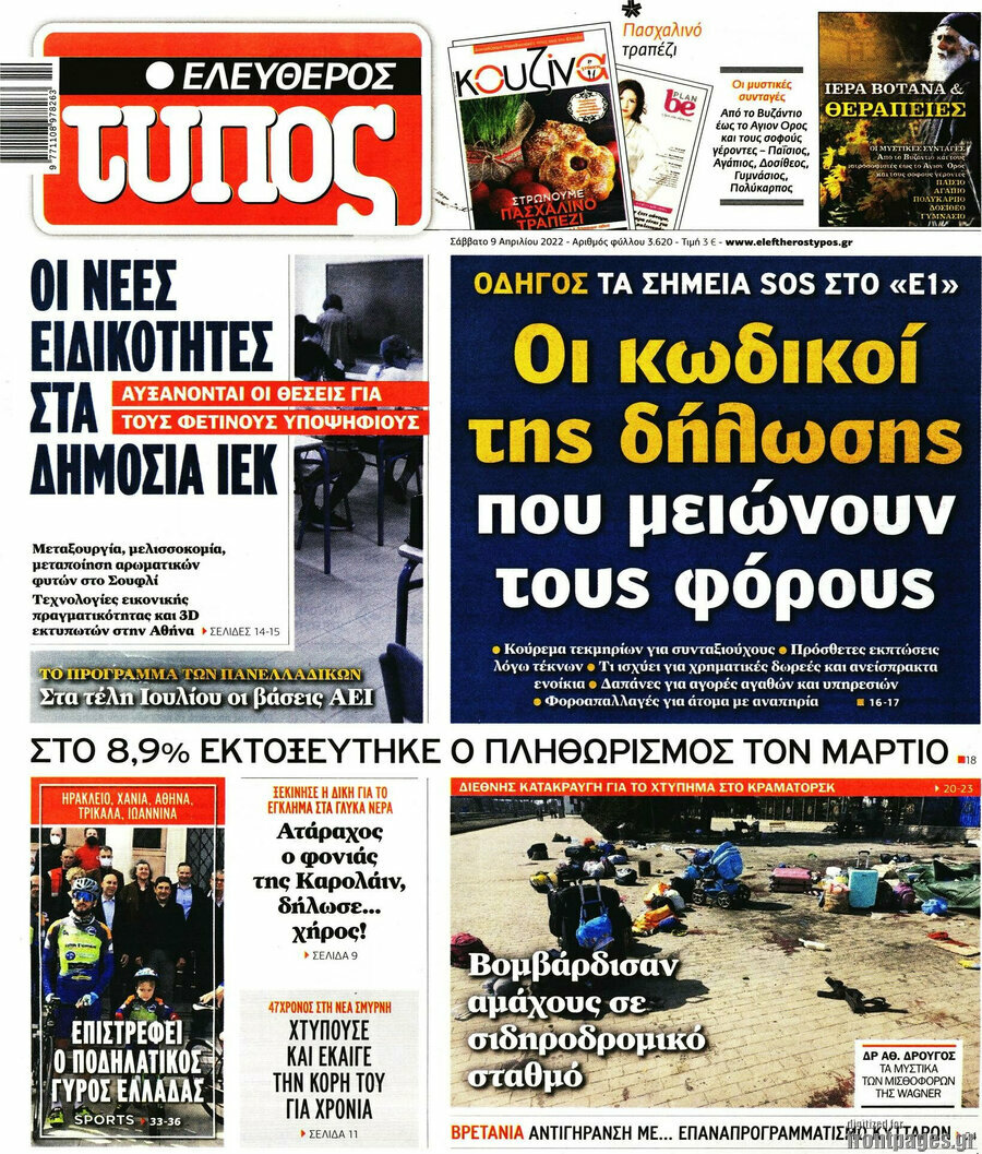 Ελεύθερος Τύπος