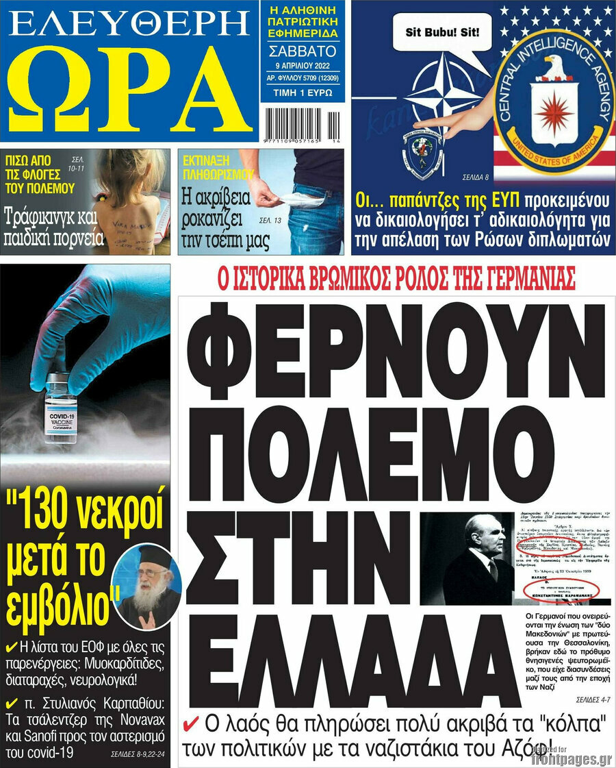 Ελεύθερη ώρα