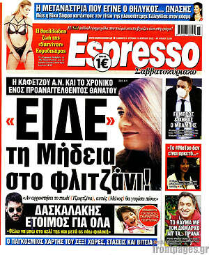 Πρωτοσέλιδο εφημερίδας Espresso - protoselida