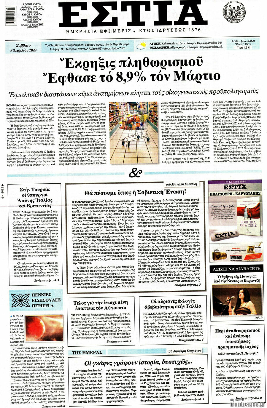 Εστία