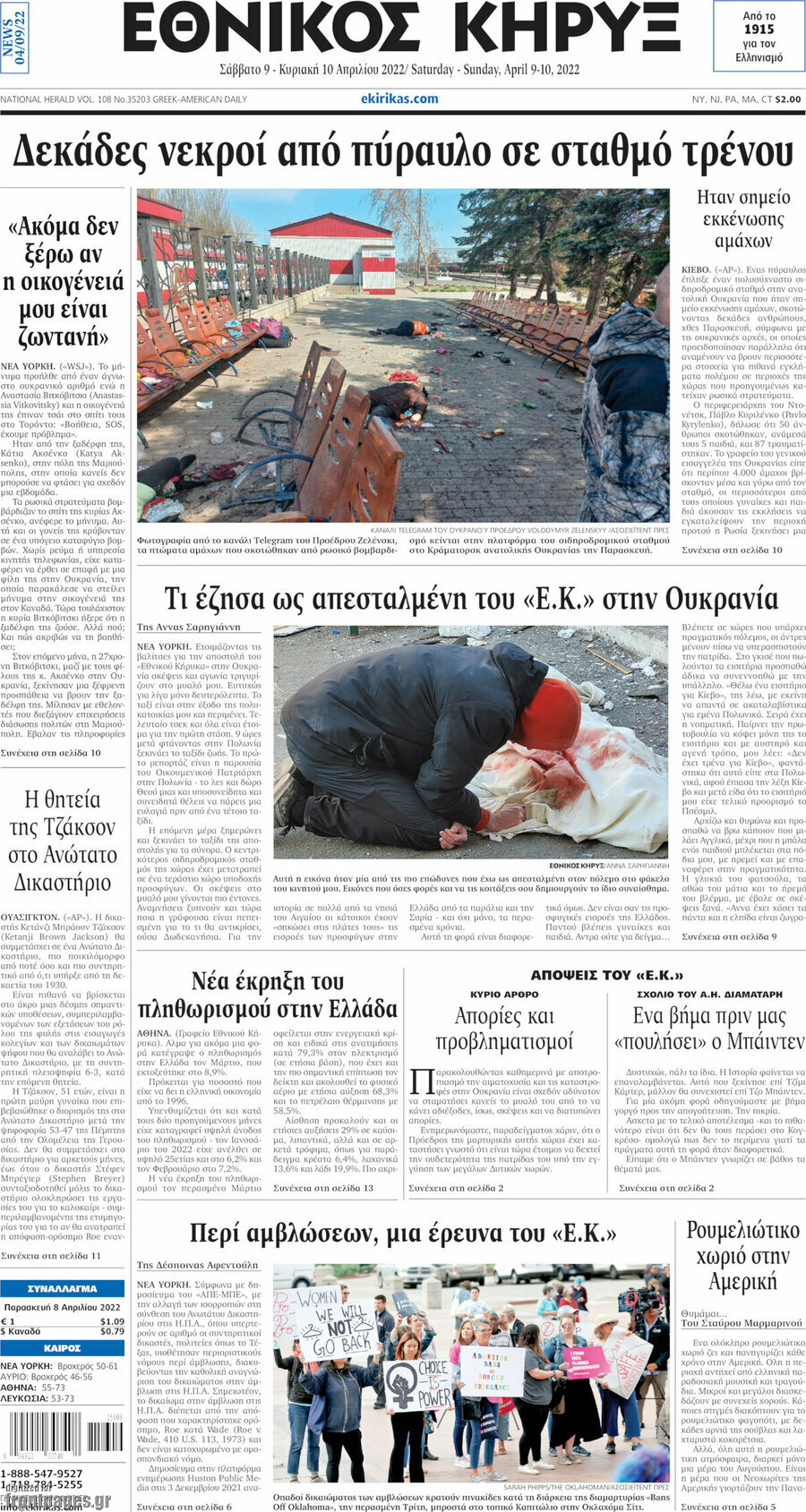 Εθνικός Κήρυξ