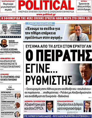 Πρωτοσέλιδο εφημερίδας Political - protoselida