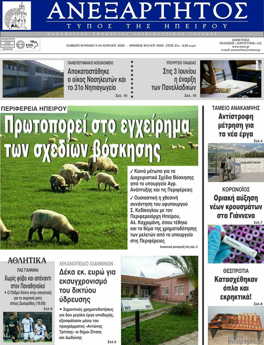 Ανεξάρτητος