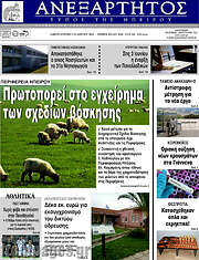 /Ανεξάρτητος