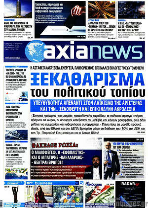 Πρωτοσέλιδο Η Αξία