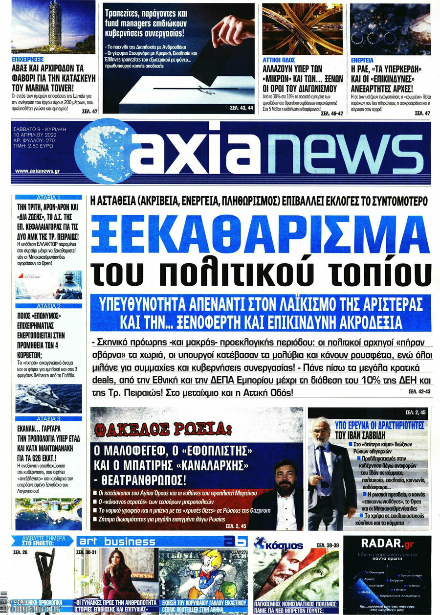 Η Αξία