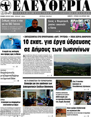 Πρωτοσέλιδο Ελευθερία