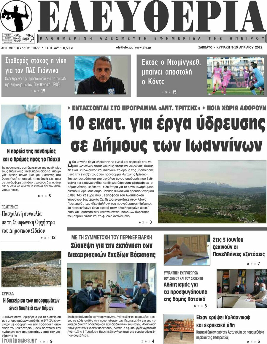 Ελευθερία