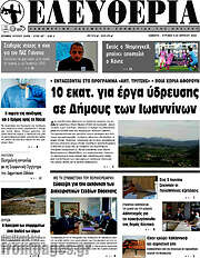 /Ελευθερία