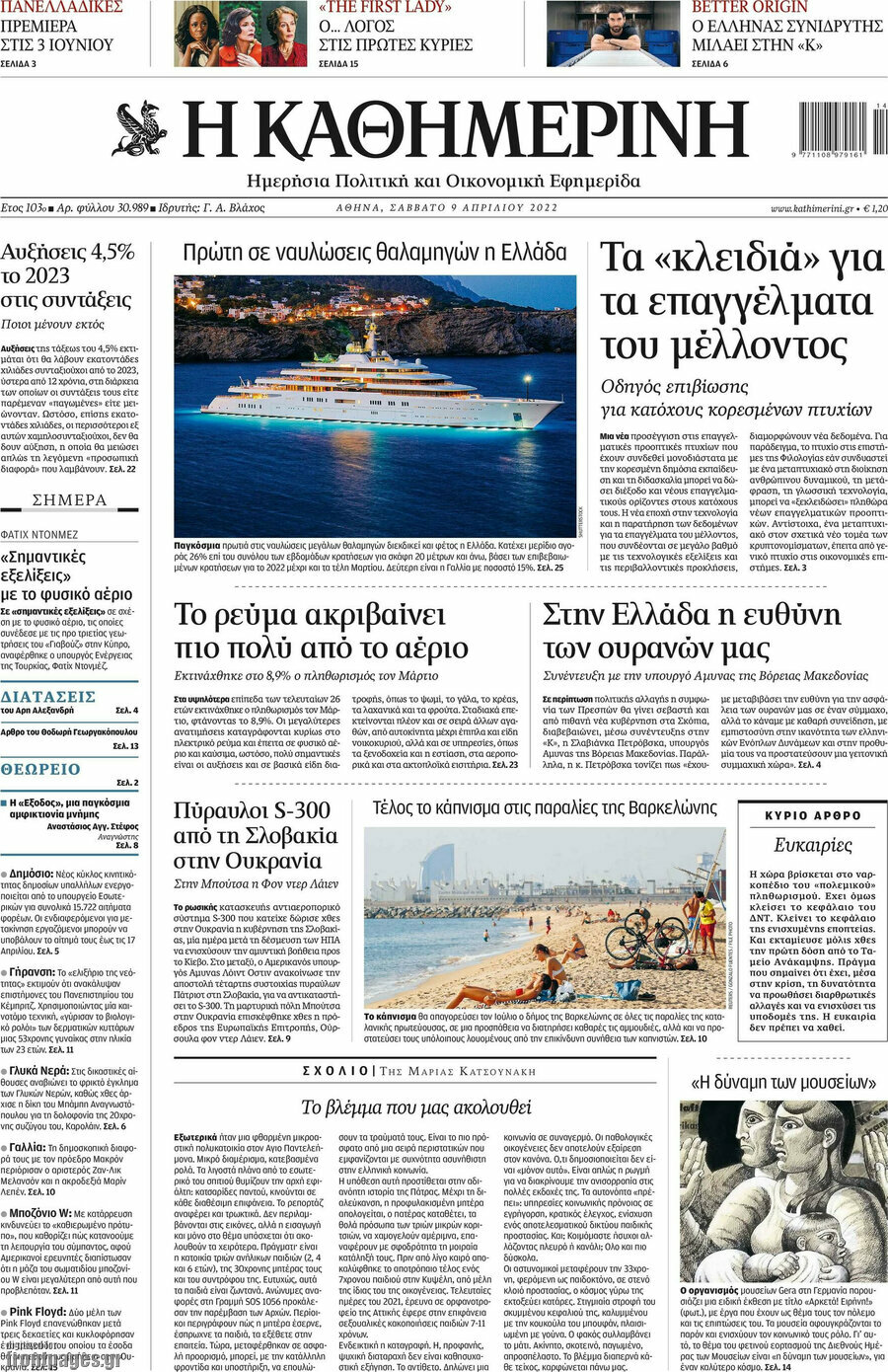 Η Καθημερινή