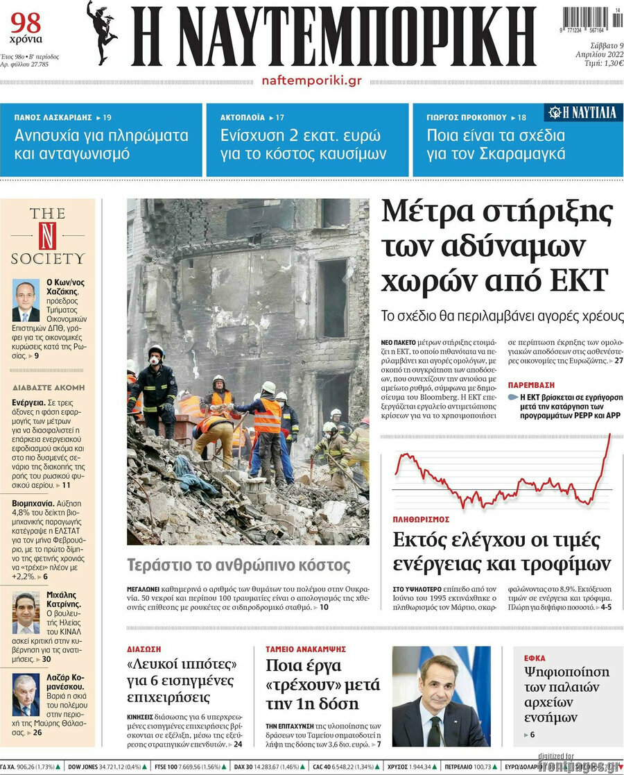 Η Ναυτεμπορική