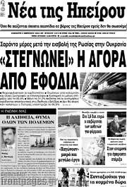 /Νέα της Ηπείρου