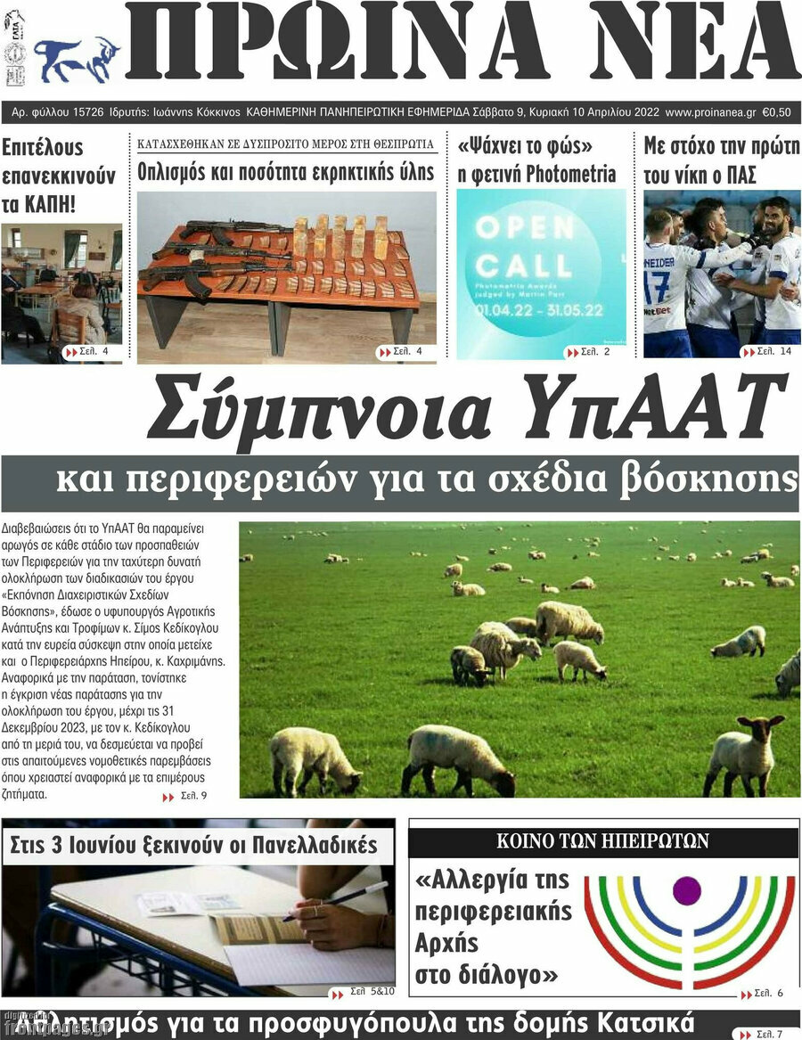 Πρωινά νέα