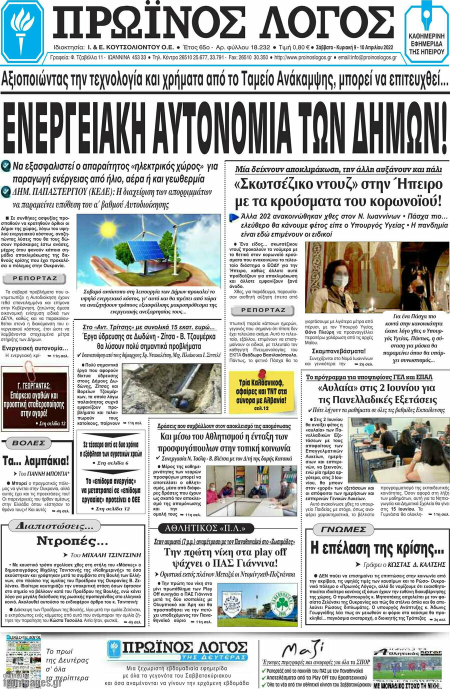 Πρωινός Λόγος