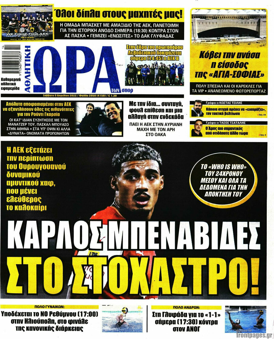 Η Ώρα των Σπορ