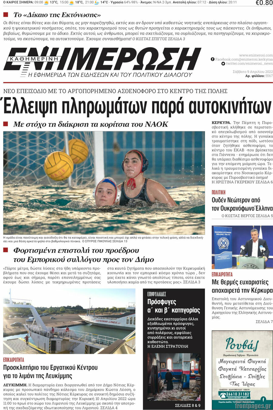 Ενημέρωση
