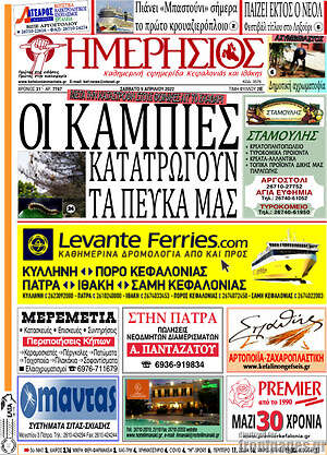 Πρωτοσέλιδο Ημερήσιος