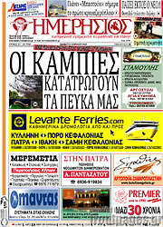 /Ημερήσιος