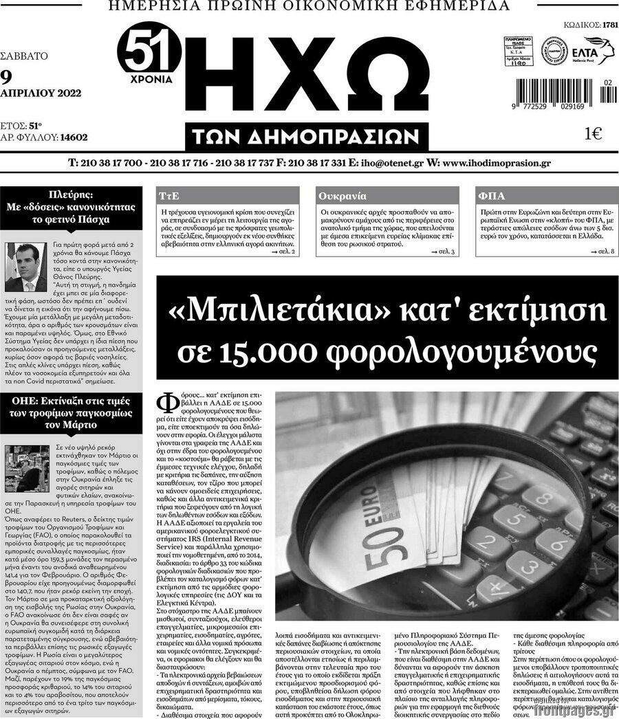 Ηχώ των Δημοπρασιών