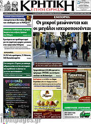 /Κρητική Επιθεώρηση