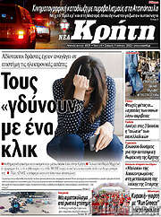/Νέα Κρήτη