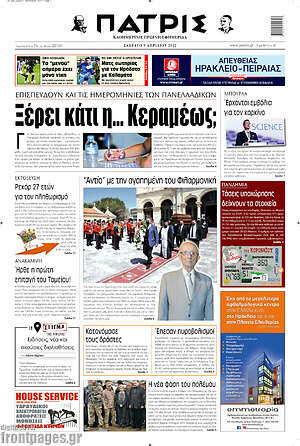 Πρωτοσέλιδο Πατρίς