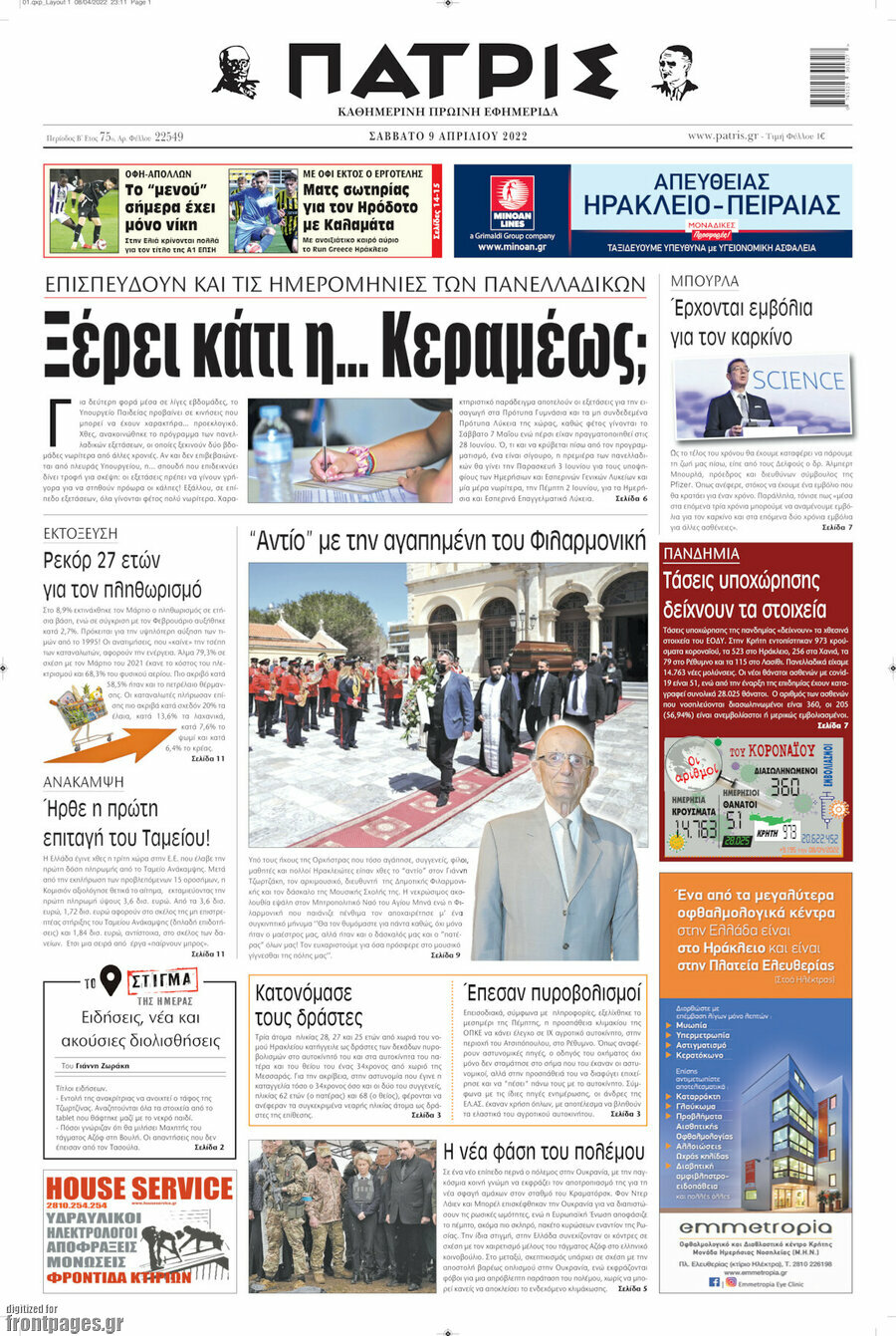 Πατρίς