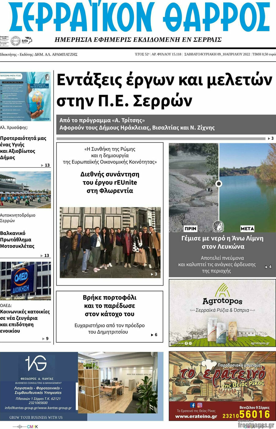 Σερραϊκόν Θάρρος