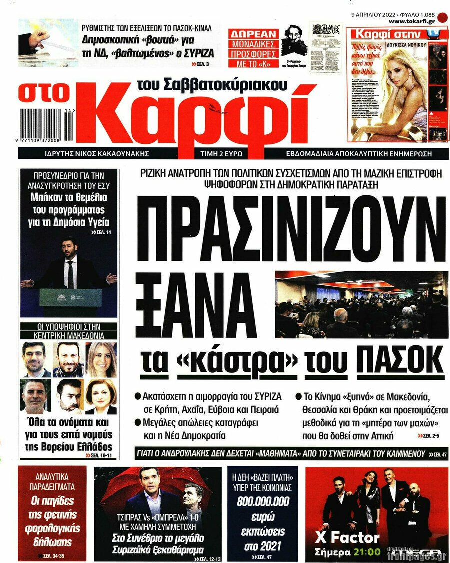 στο Καρφί