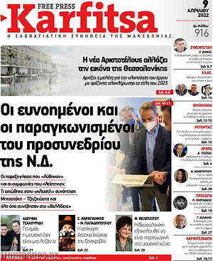 Πρωτοσέλιδο εφημερίδας Karfitsa - protoselida