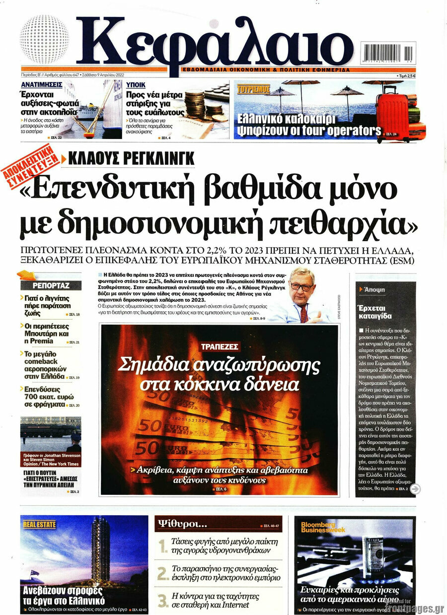 Κεφάλαιο