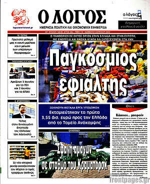 Πρωτοσέλιδο εφημερίδας Ο Λόγος - protoselida