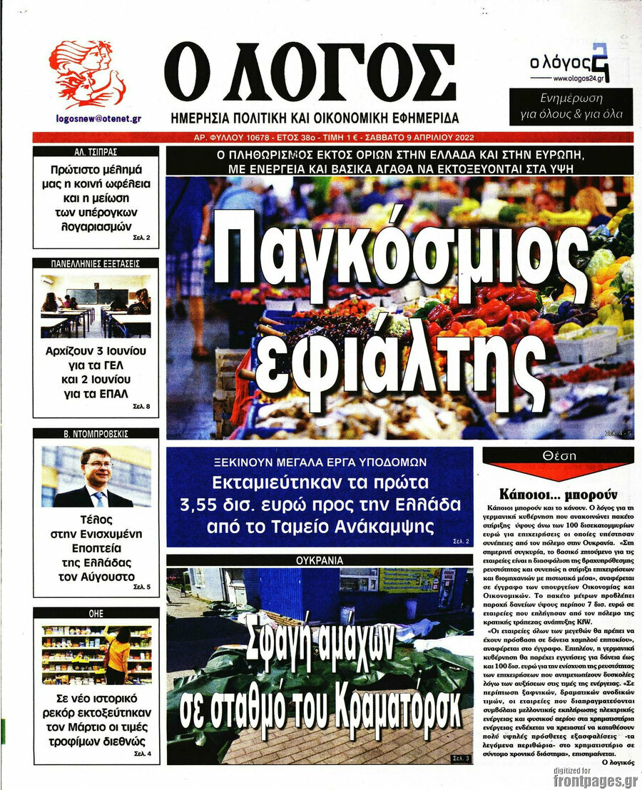 Ο Λόγος