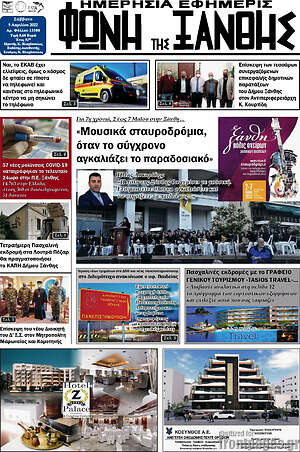 Πρωτοσέλιδο Φωνή της Ξάνθης