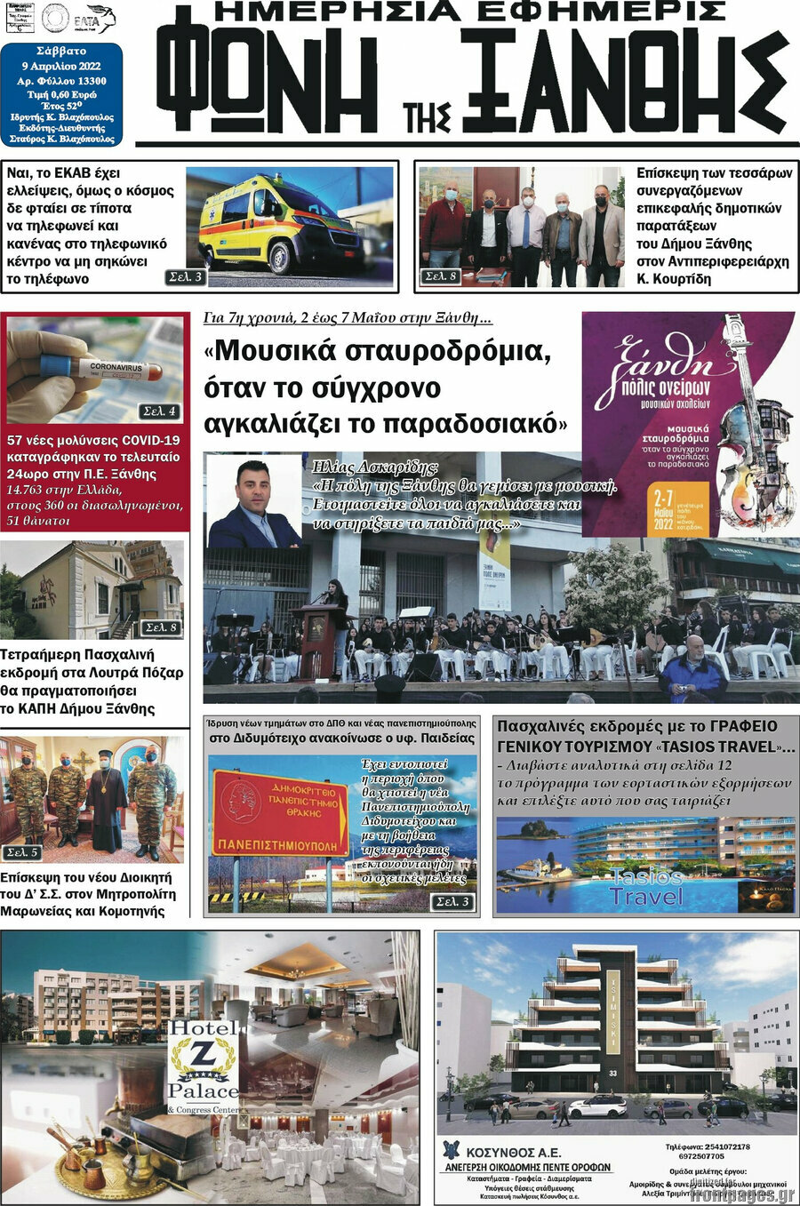 Φωνή της Ξάνθης