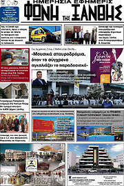 /Φωνή της Ξάνθης