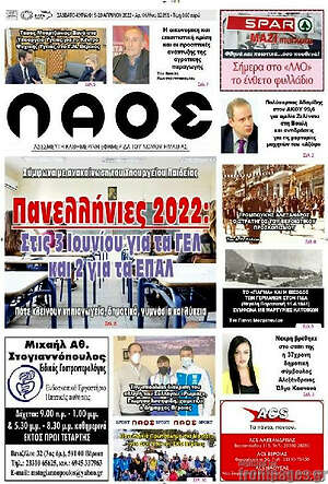 Πρωτοσέλιδο Λαός